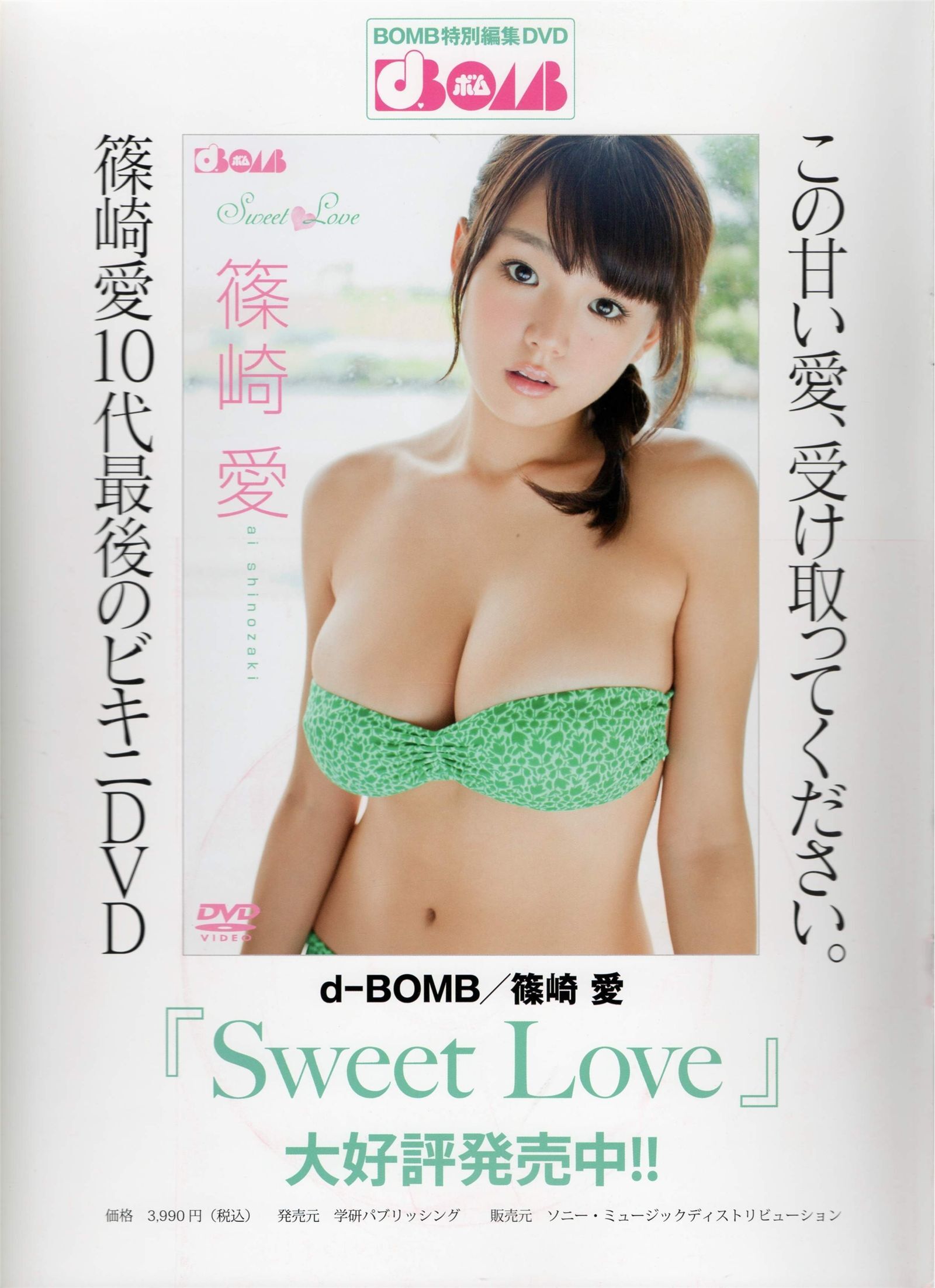 [唯美写真] 篠崎爱 Ai Shinozaki 《Love Story》